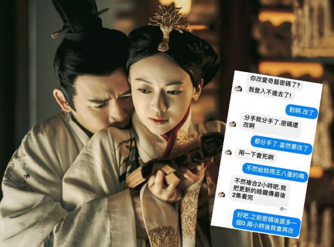 台灣一名女網友為看《皓鑭傳》，竟主動向前度要求「復合2小時」。網圖