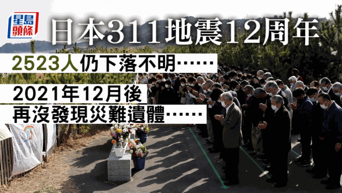 日本311大地震届满12周年，日本民众在悼念地震死难者。路透社
