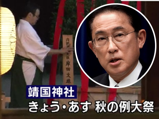 岸田文雄以首相名義向靖國神社供奉祭品。NHK / REUTERS