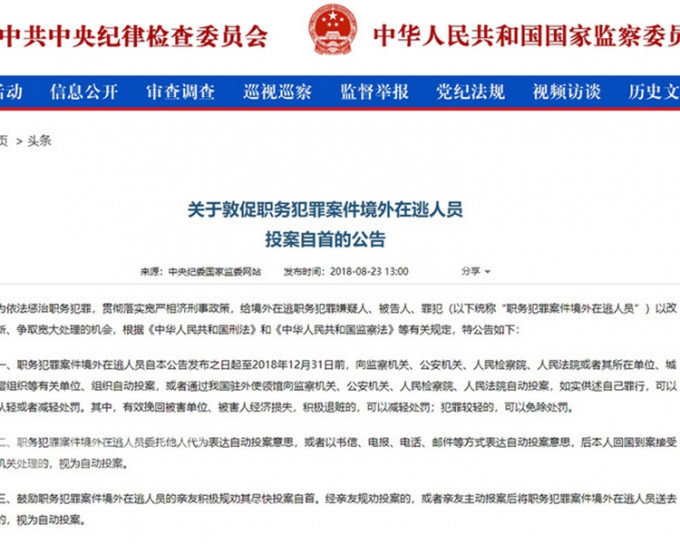 文件由中国国家监察委员会及最高人民法院、最高人民检察院、公安部、外交部共5个单位联名。网图