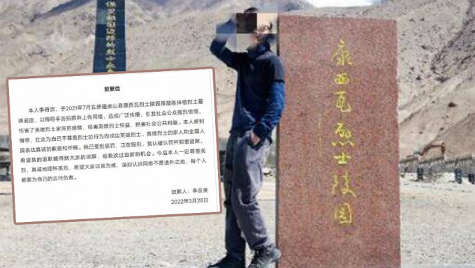 正服刑旅遊博主李奇賢就不尊重烈士的行為公開道歉。