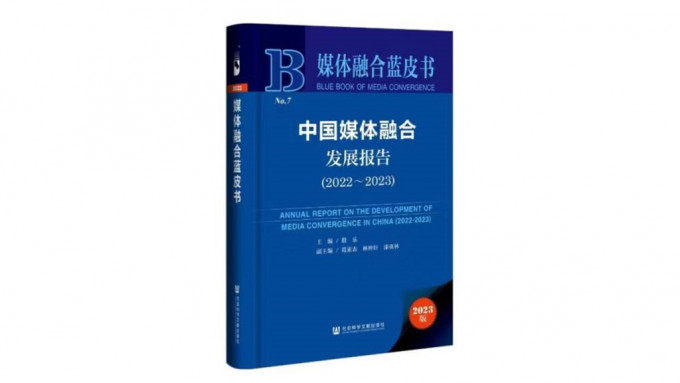 中國社科院大學等日前聯合發布《媒體融合藍皮書》，星島日報集團融媒體轉型實例獲收錄。網上圖片