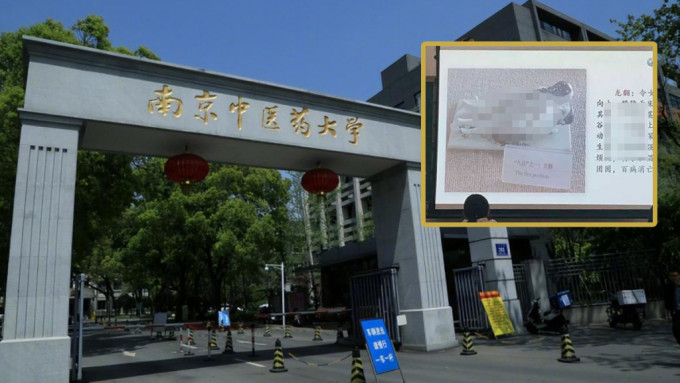 南京中医药大学有老师在课堂上讲述春宫图内容。