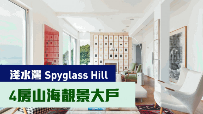 浅水湾豪宅Spyglass Hill罕有相连单位放盘，实用面积2913方尺，最新叫价1.08亿，同时可作公司转让。