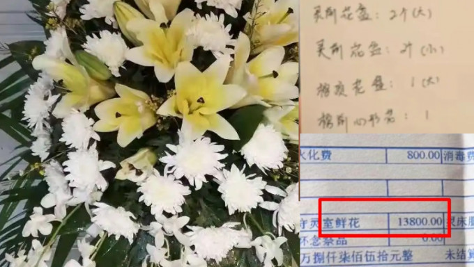母為孩子辦葬禮，濟南殯儀館8個花籃收天價¥13800元。