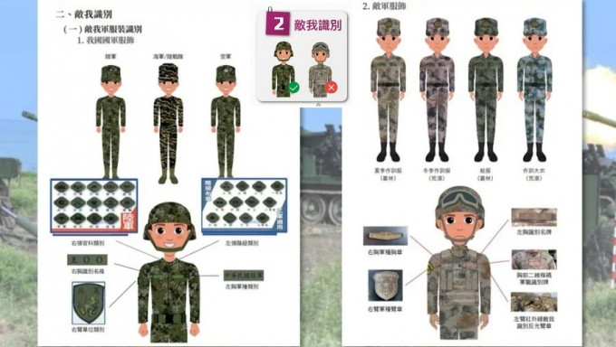 台灣軍方教叫民眾分辦解放軍和台軍軍服。