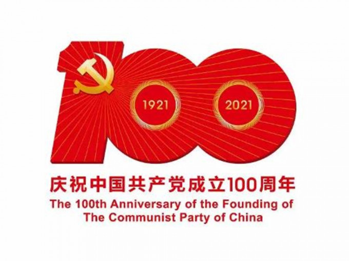 「中國共產黨成立一百周年慶祝活動標識」不得用於商業廣告。網圖