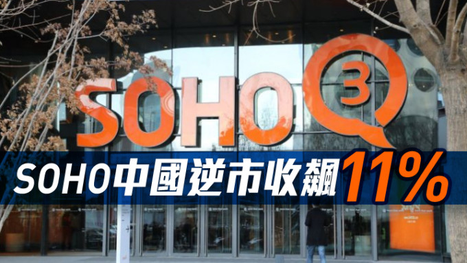 潘石屹夫妇辞任SOHO中国主席及行政总裁职务，该股逆市飙升。