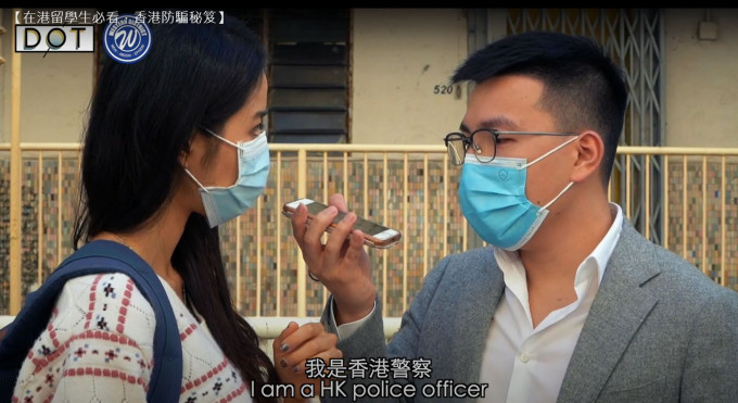警方為在港留學的內地生推出一套名為「香港防騙秘笈」短片。影片截圖
