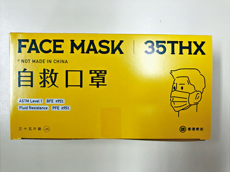 ■涉嫌違規的「自救口罩」印有「NOT MADE IN CHINA」字樣。