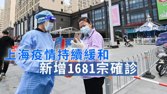 上海确诊宗数再回落到2000宗以下。新华社