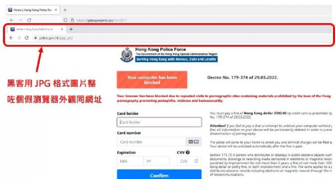 钓鱼网站的网址与标志都和香港警察网站无异，惟实际上是黑客以图片制作。（HKCERT Facebook）