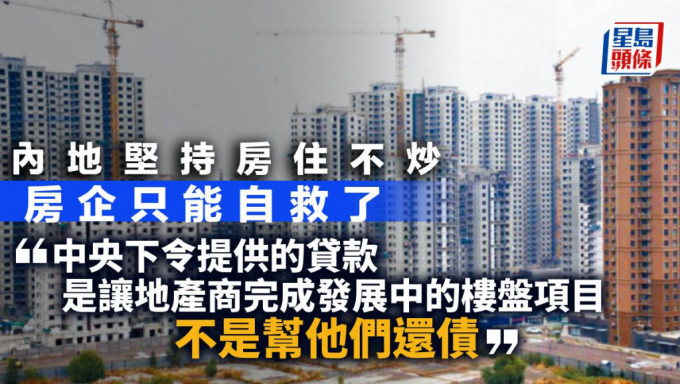 內地堅持房住不炒 房企只能自救了｜曾淵滄