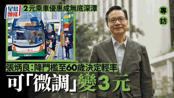 前運輸及房屋局局長張炳良指，把2元乘車優惠門檻降至60歲是輕率決定。梁譽東攝