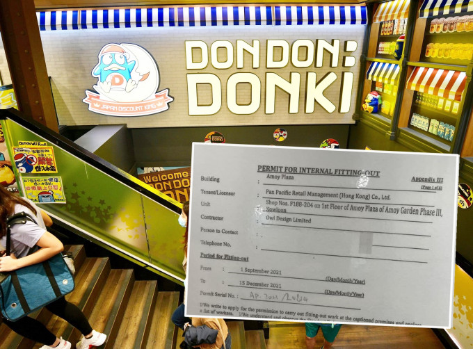Donki將進駐淘大商場。資料圖片/網上圖片