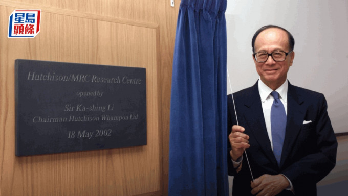 2002年时，李嘉诚主持牌匾揭幕仪式，宣布在剑桥大学的和记黄埔MRC研究中心正式开幕。