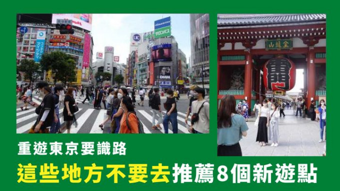 東京是最受香港人歡迎的日本遊點。