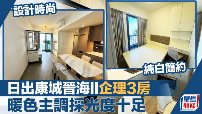 日出康城晉海II 5A座中層B室，實用面積631方呎，最新叫價840萬。