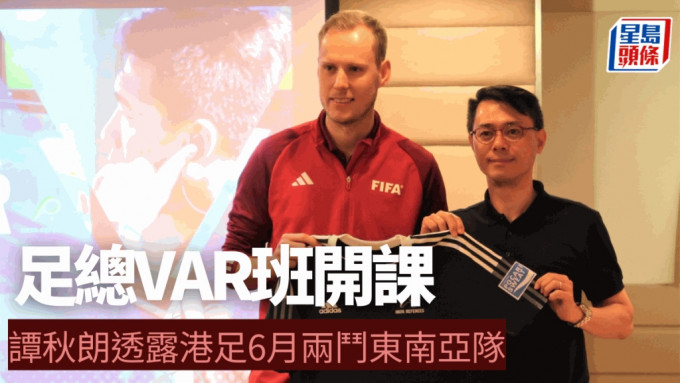 足总行政总监谭秋朗（右）向国际足协导师赠送纪念球衣。陆永鸿摄