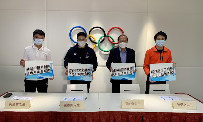 （左起）黃金寶、霍啟剛、貝鈞奇及吳礎鈞今日舉行記者會，表達體育界嚴峻狀況。相片由大會提供