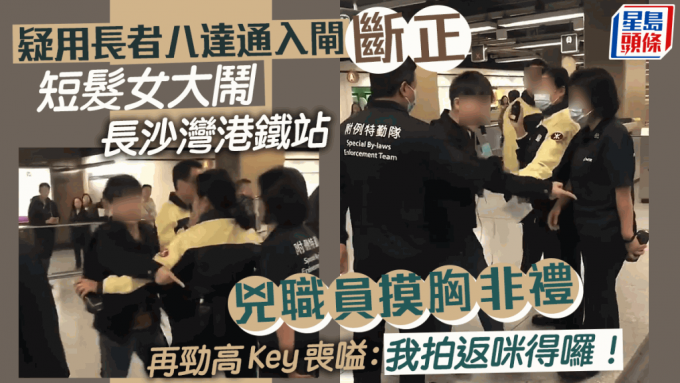 Viral Video: Violent Conflicts during MTR Ticket Checking