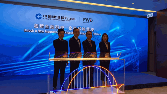 左二：建行亞洲零售銀行業務部主管胡清略；左三：富衛香港及澳門首席科技兼營運總監張永權