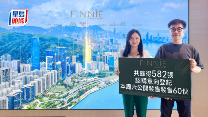 FINNIE截收逾582票超購8.7倍。