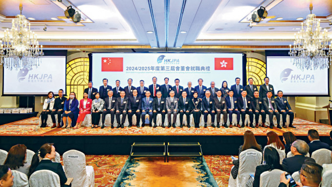香港太平绅士协会第3届会董会就职典礼圆满举行。