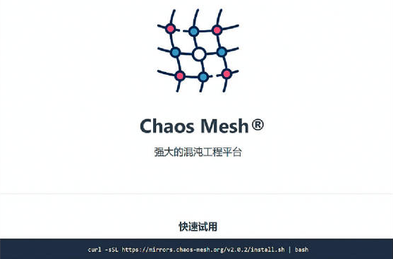 Chaos Mesh是国内独角兽平凯星辰（PingCAP）的开源项目，以测试生产系统的稳健程度，透过主动破坏生产环境，以观察系统不同情况下的弱点。