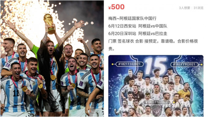 網傳阿根廷隊赴中國作賽，「炒飛」至近4.5萬元人仔。 路透圖及網圖