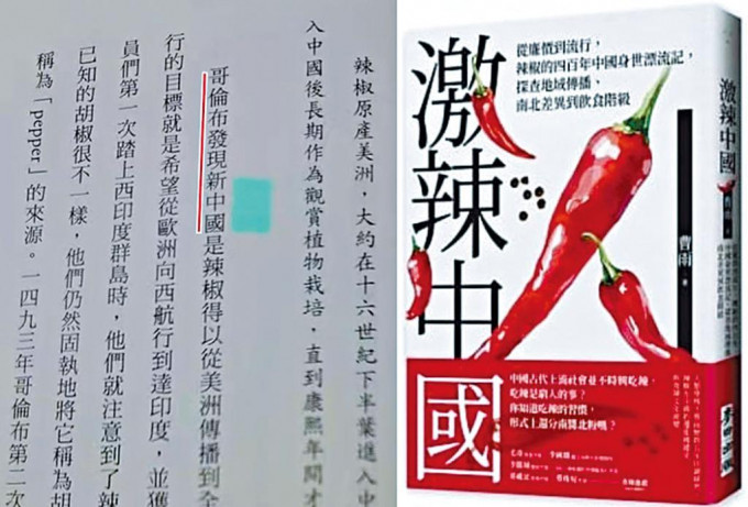 書中驚現「哥倫布發現新中國」。網上圖片