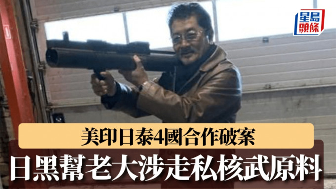 海老澤剛2021年在哥本哈根與警方卧底會面時，手托著火箭發射器。（路透社）