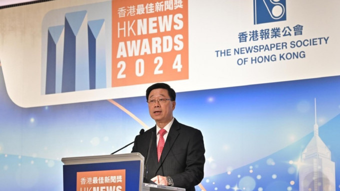 李家超今日出席「2024香港最佳新聞獎」頒獎禮。政府新聞處