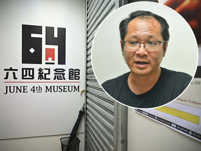 蔡耀昌證實六四紀念館物業遭警方國安處凍結。資料圖片