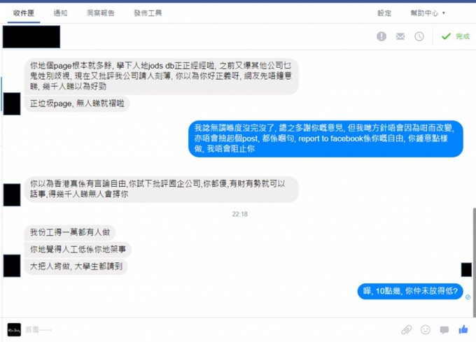 Fb專頁轉載招聘廣告遭投訴。網上圖片