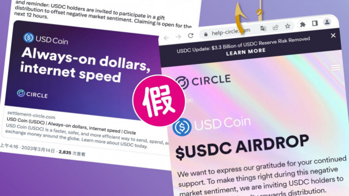 骗徒借矽谷银行爆煲 扮科企声称送虚拟币USDC 诱投资者入假网站呃钱。