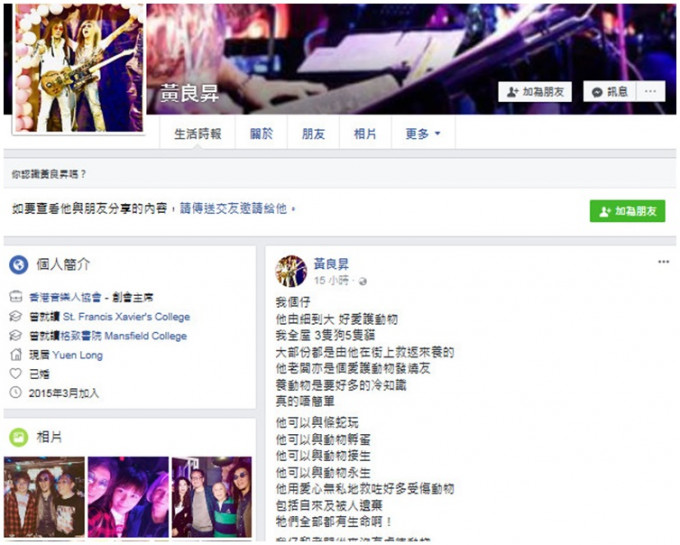 黃良昇愛子心切於昨晚在社交網facebook發文力撐愛子。網圖