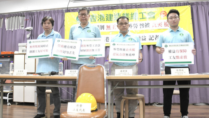 香港建造业总工会的「外劳权益关注组」今日（4日）召开记者会，表示收到多名外劳投诉。黄伟强摄