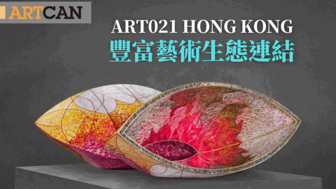 ART021 HONG KONG｜当代艺博会8月28日落户香港 丰富艺术生态连结