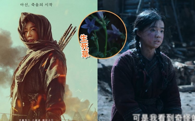 《尸战朝鲜：雅信传》最新预告公开更多全智贤的身世及生死草的由来。
