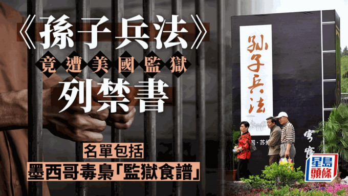 美國監獄禁止閱讀中國《孫子兵法》。iStock圖片