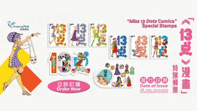香港郵政宣布，原訂周二發行的「《13点》漫畫」特別郵票，順延一日至周三發行。