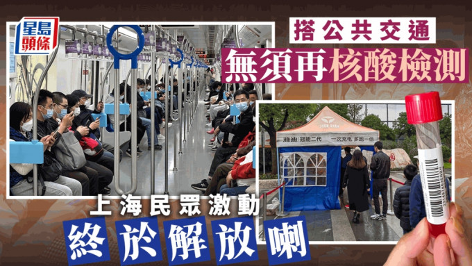 上海宣布乘坐公共交通工具不再查核酸。网上图片