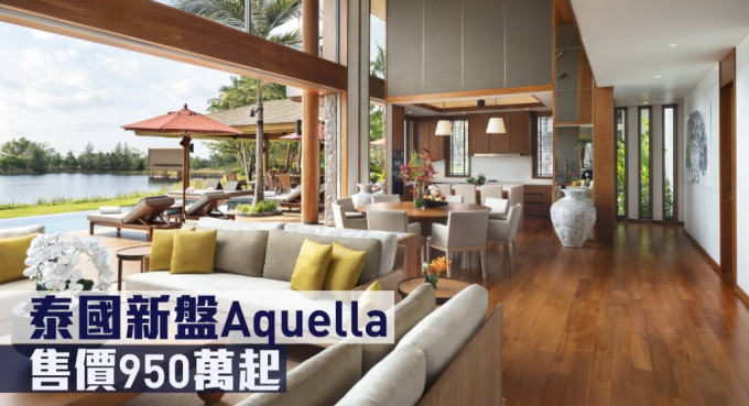 泰国新盘Aquella，售价950万起。