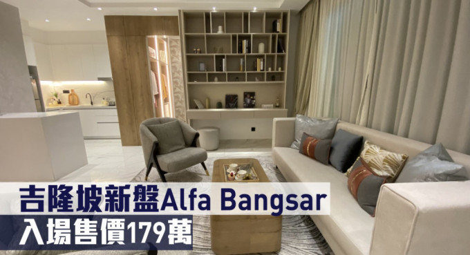吉隆坡新盘Alfa Bangsar现来港推。