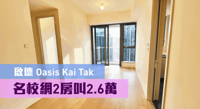 啟德Oasis Kai Tak 5座高層B室，實用面積534方呎，現以月租26000元放租。