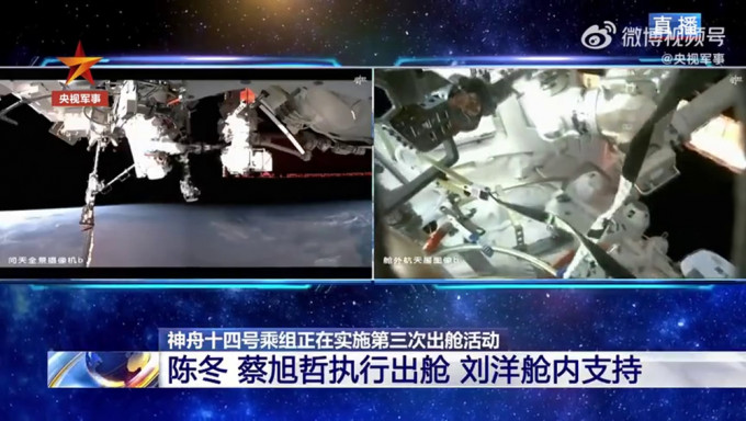神舟十四号太空人进行第三次出舱活动，陈冬、蔡旭哲出舱，刘洋舱内支持。