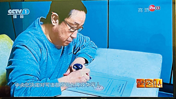 反腐片《零容忍》播出傅政華被扣查的畫面。