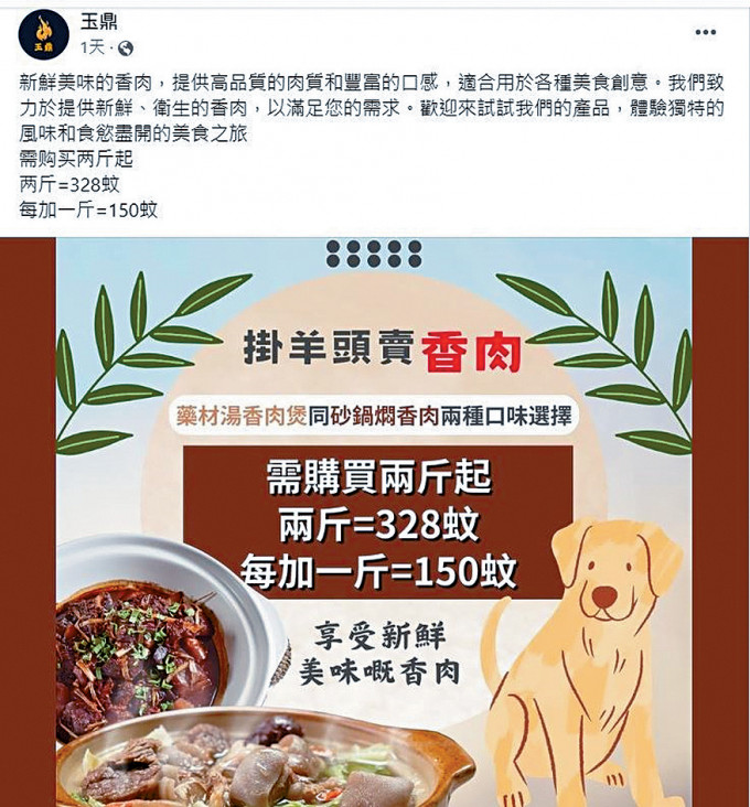 「玉鼎」发出两段帖文出售「香肉」，并附有一头狗只图画。