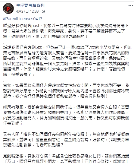 一名育有特殊兒童的港媽就發文，指自己亦曾帶同5歲的兒子進入女廁，但不時被旁人以言語侮辱。網圖